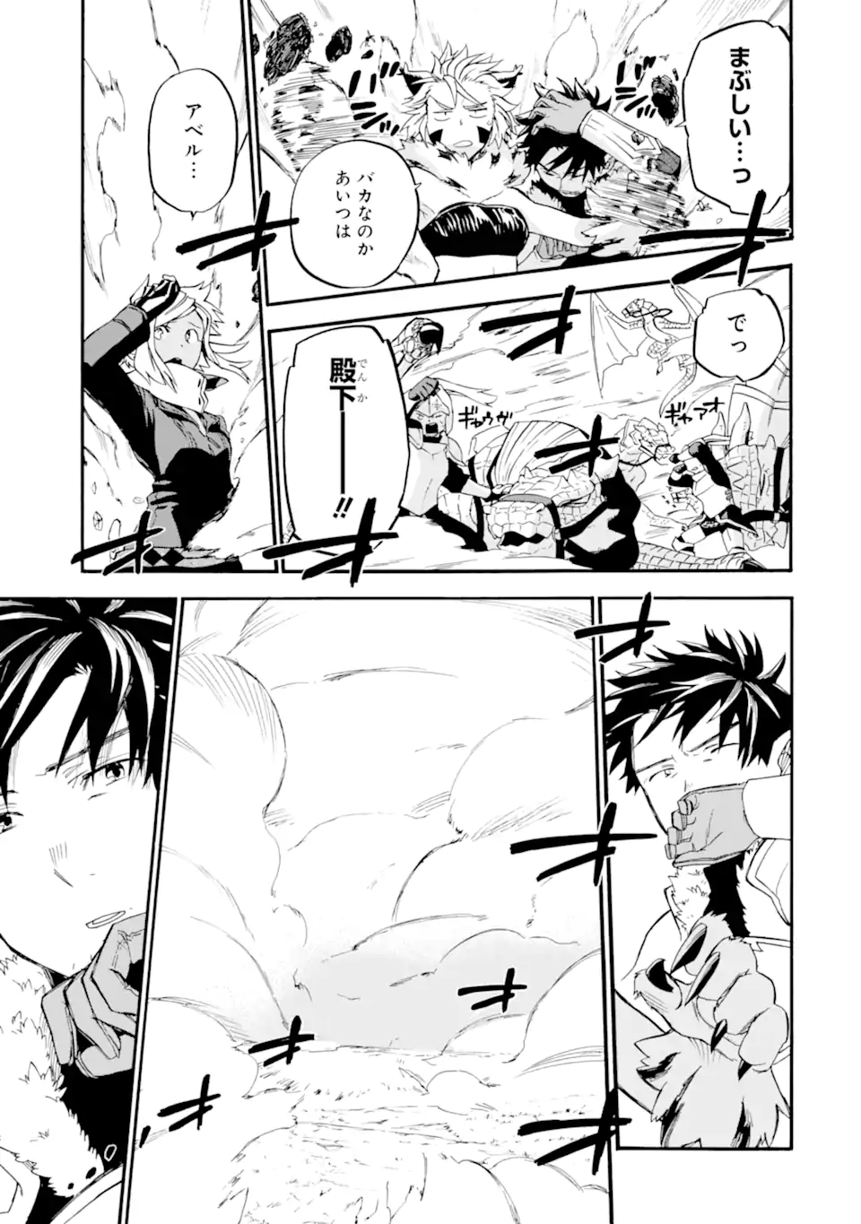 Ossan Boukensha Kein no Zenkou Chap 36.2 - Next Chap 37.2