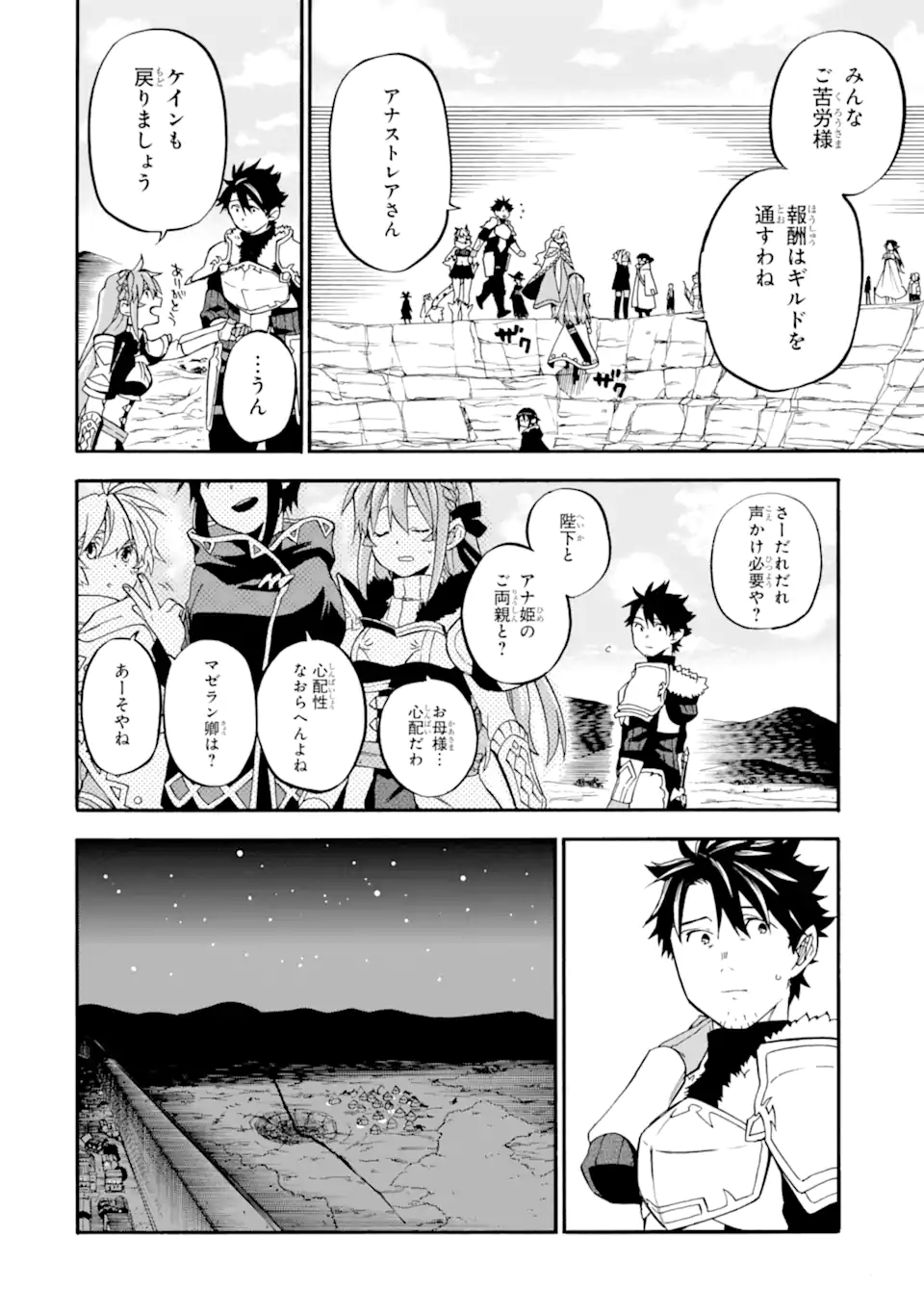 Ossan Boukensha Kein no Zenkou Chap 36.2 - Next Chap 37.2