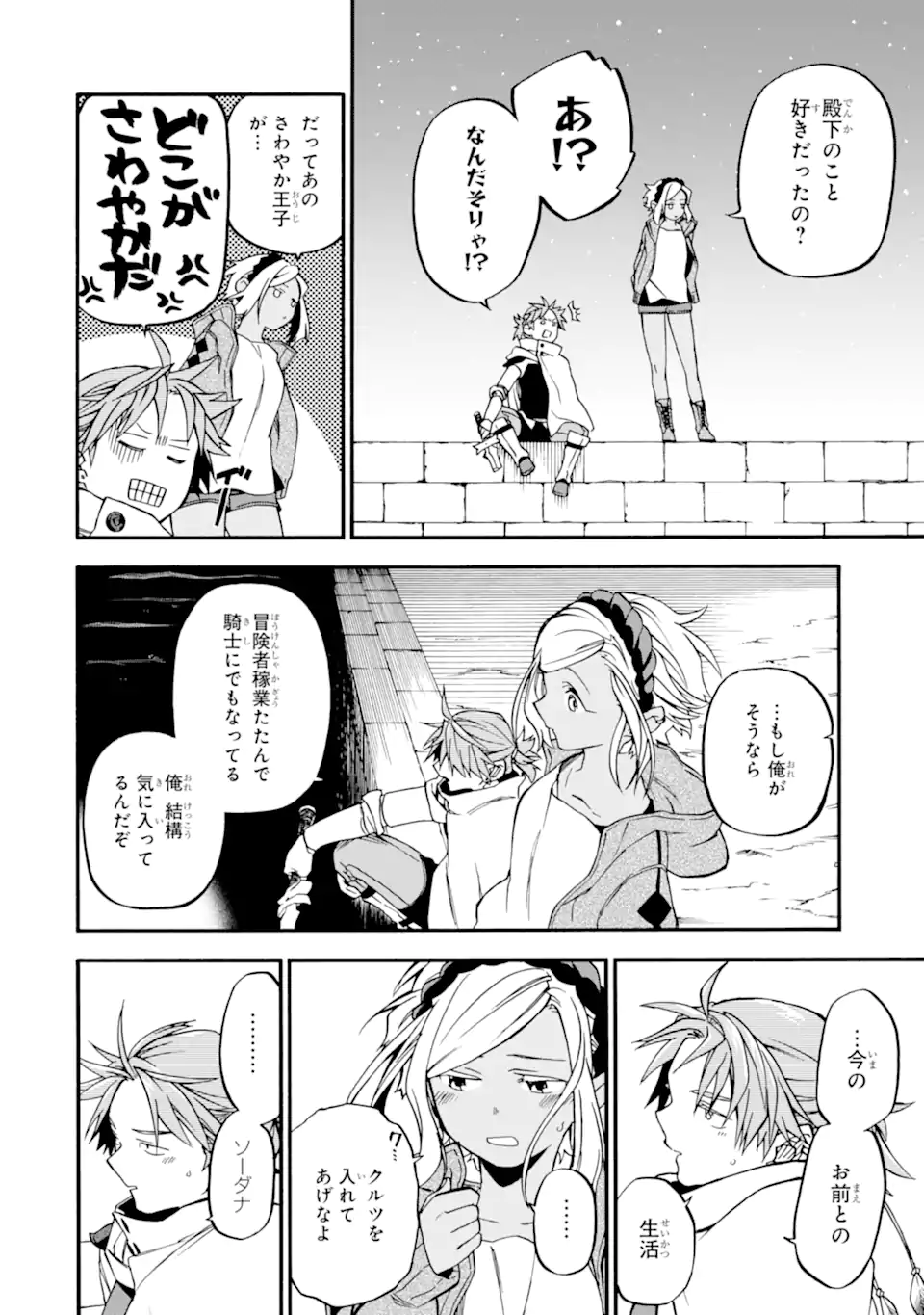 Ossan Boukensha Kein no Zenkou Chap 36.2 - Next Chap 37.2