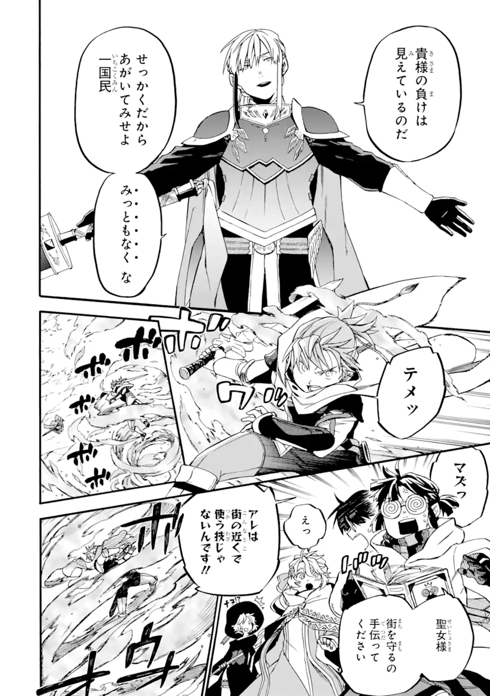 Ossan Boukensha Kein no Zenkou Chap 36.2 - Next Chap 37.2