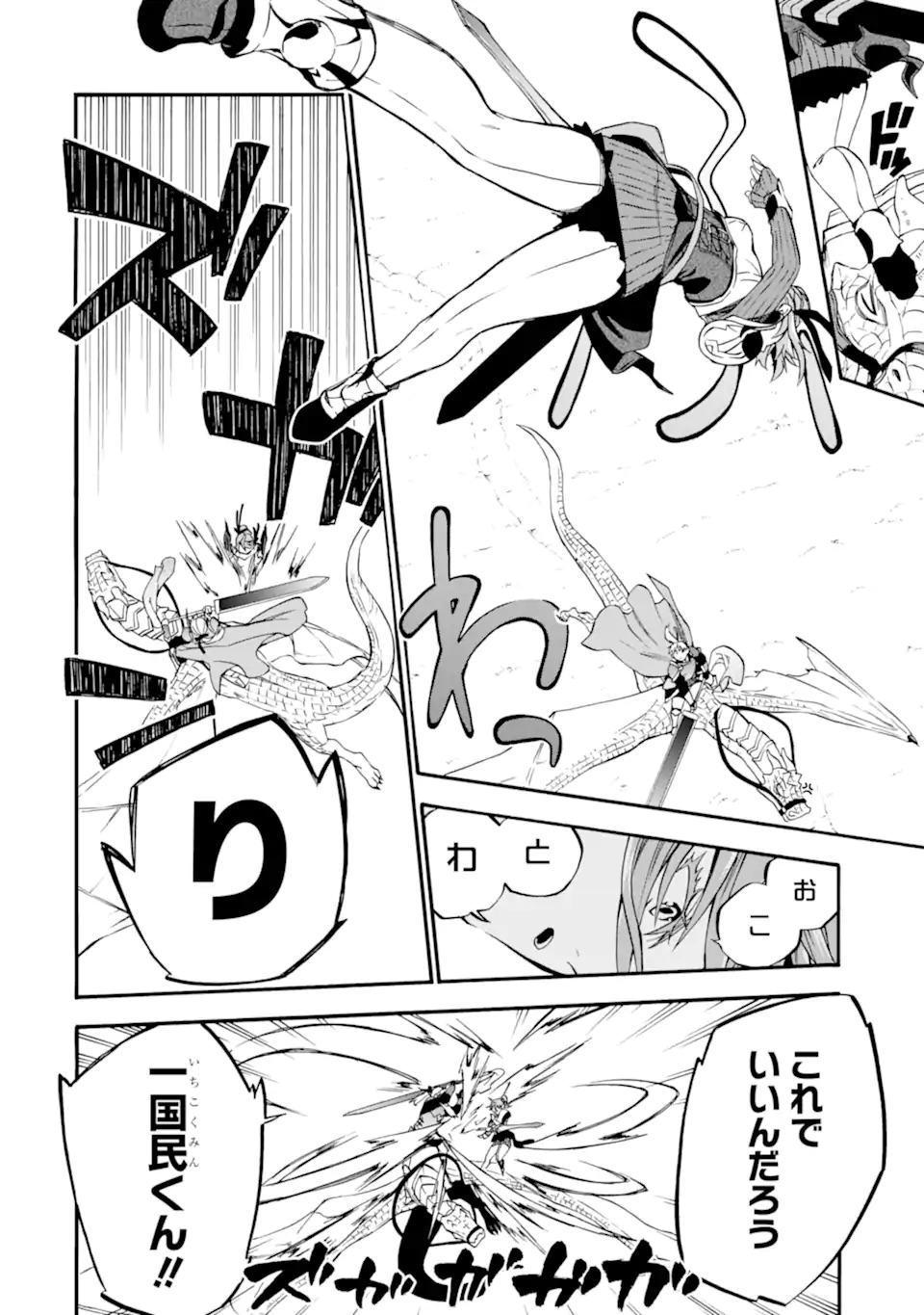 Ossan Boukensha Kein no Zenkou Chap 37.3 - Next Chap 38.3