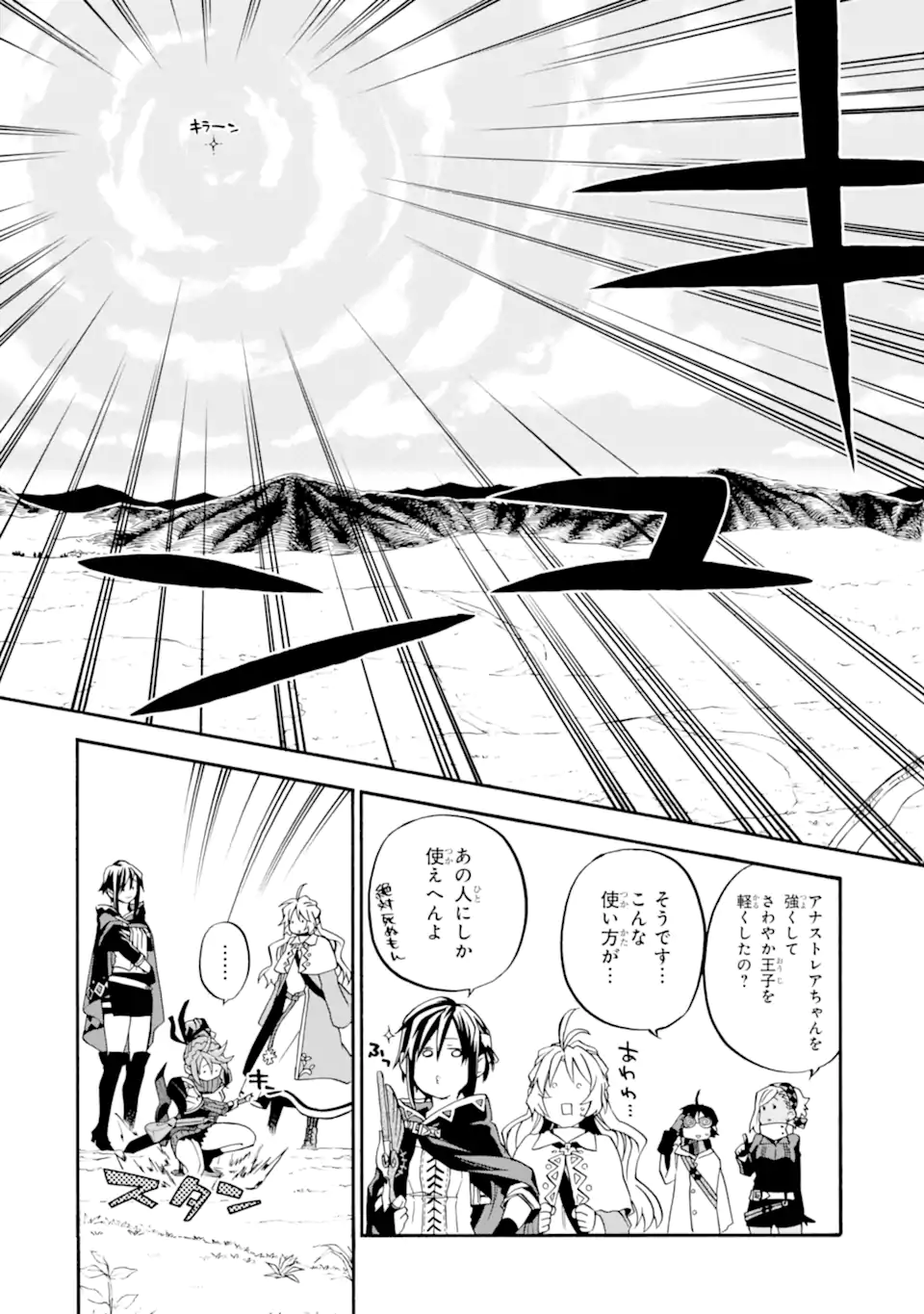 Ossan Boukensha Kein no Zenkou Chap 37.3 - Next Chap 38.3