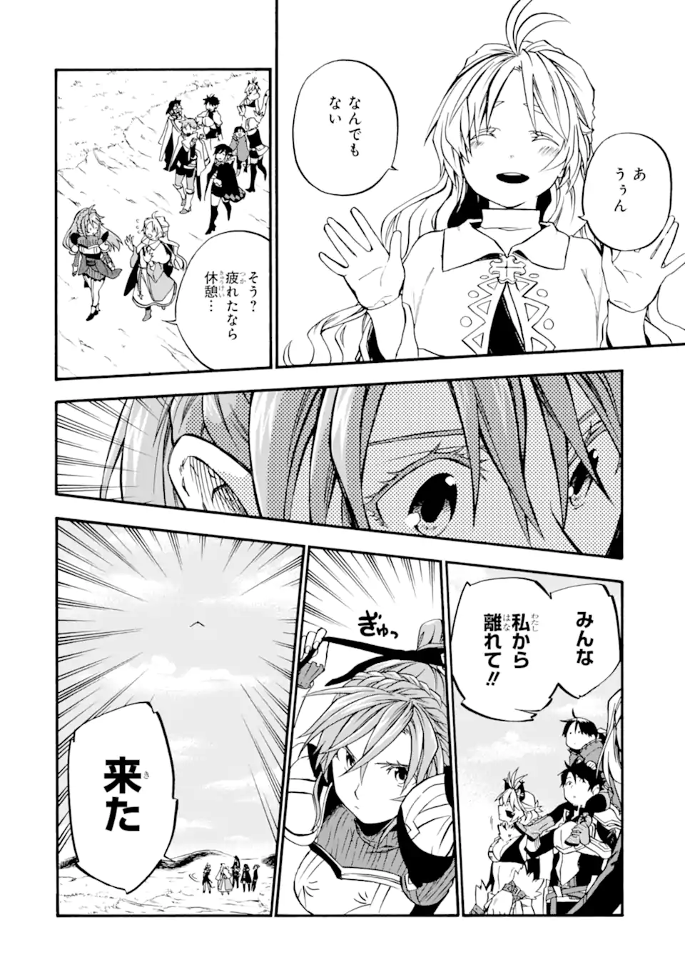 Ossan Boukensha Kein no Zenkou Chap 37.3 - Next Chap 38.3