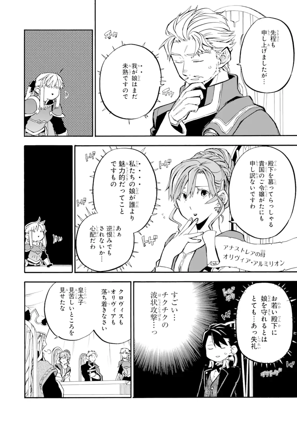 Ossan Boukensha Kein no Zenkou Chap 37.1 - Next Chap 38.1
