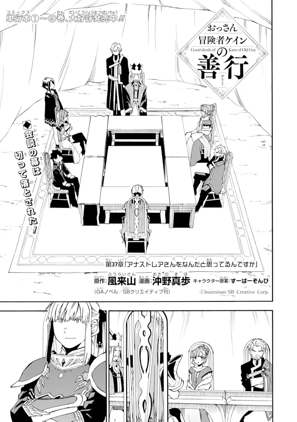 Ossan Boukensha Kein no Zenkou Chap 37.1 - Next Chap 38.1