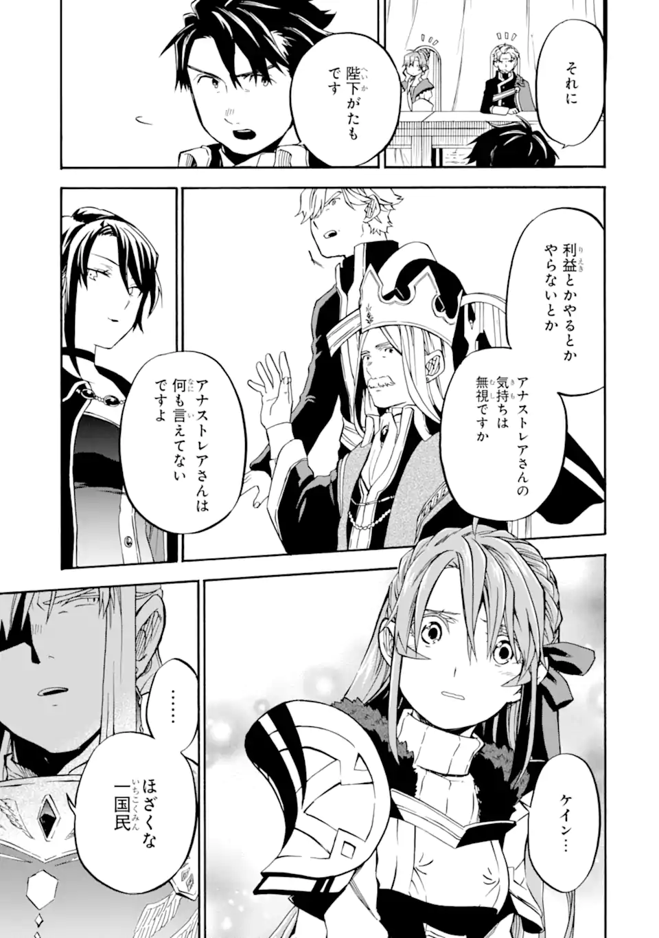 Ossan Boukensha Kein no Zenkou Chap 37.1 - Next Chap 38.1