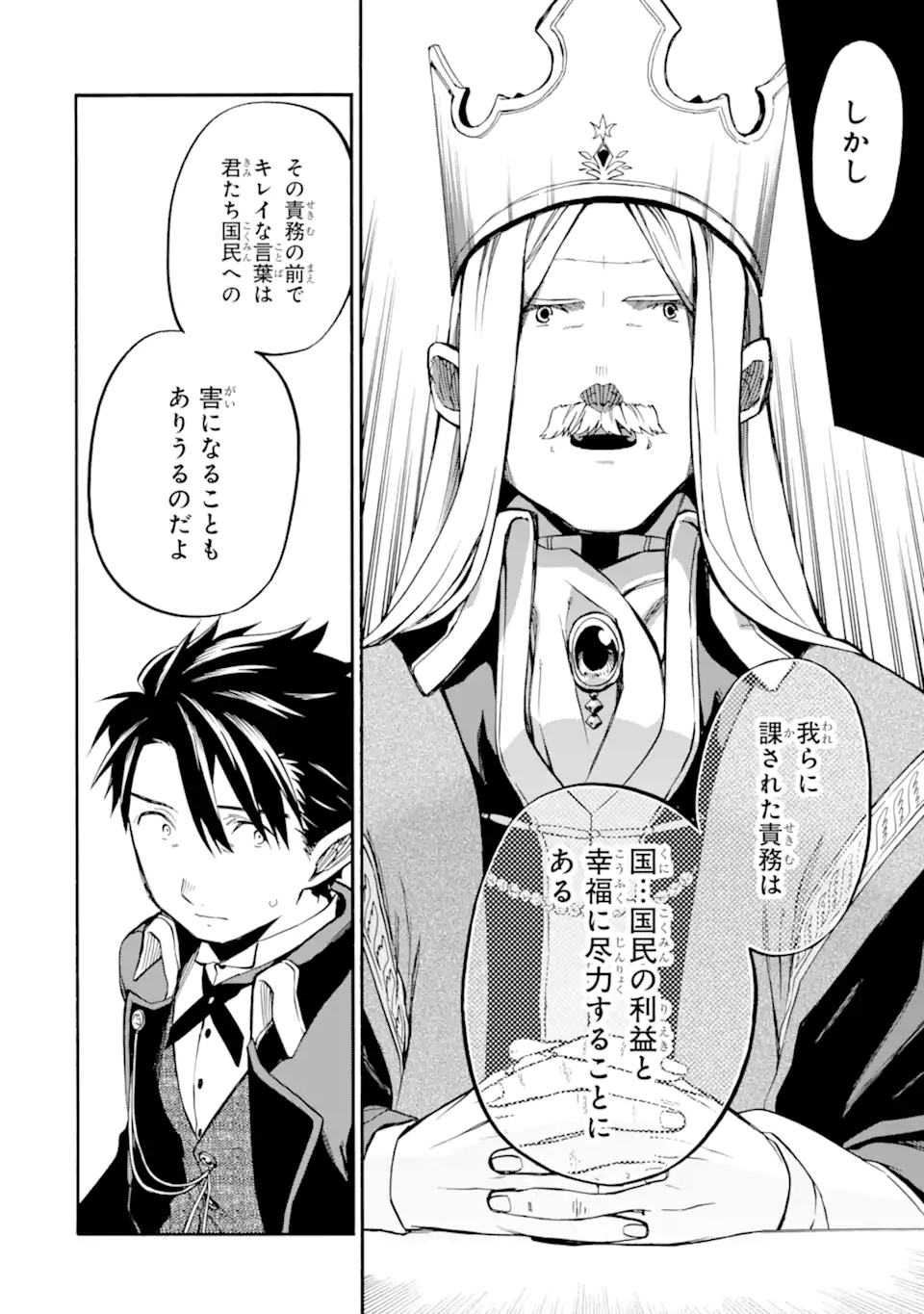 Ossan Boukensha Kein no Zenkou Chap 37.2 - Next Chap 38.2