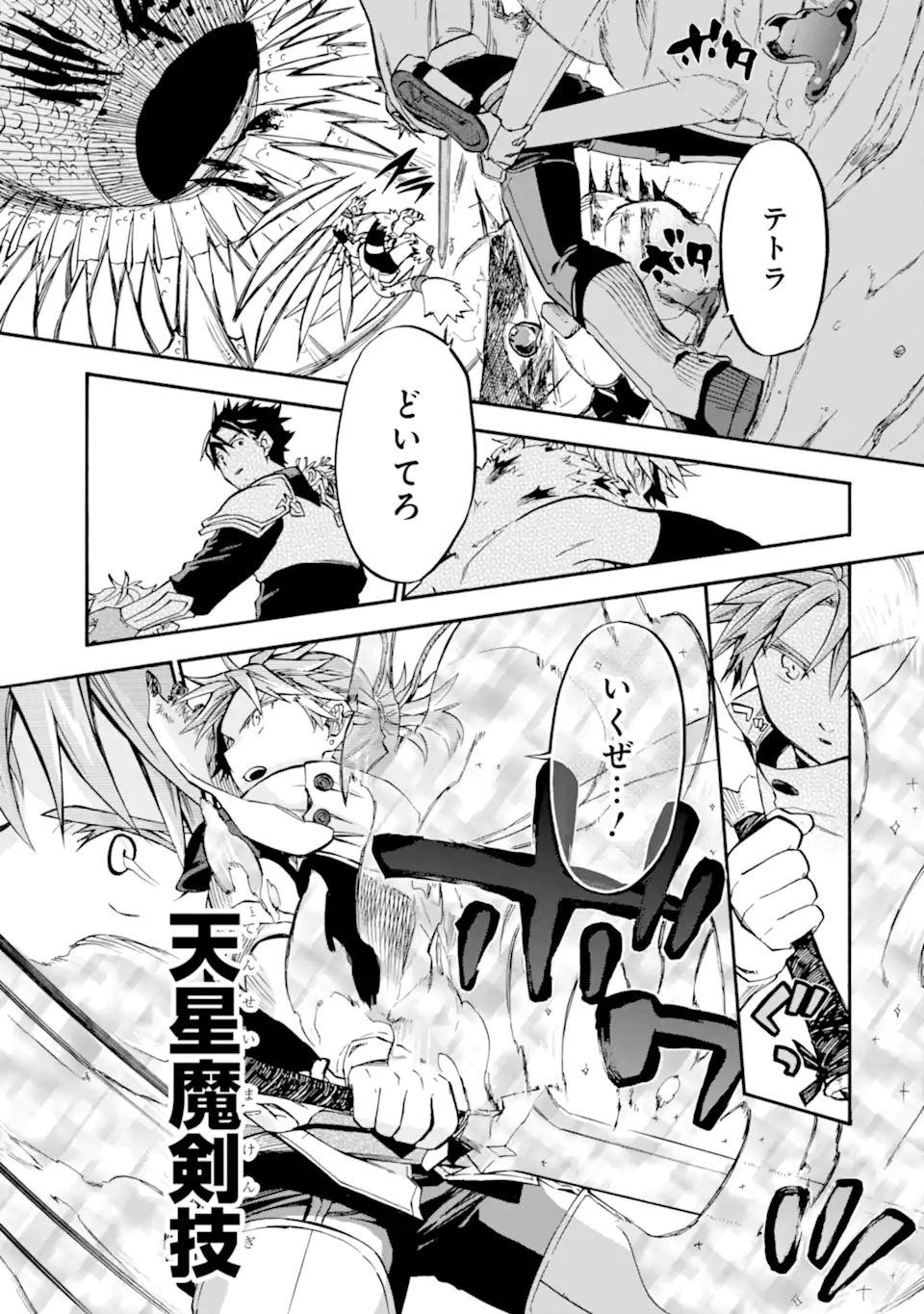 Ossan Boukensha Kein no Zenkou Chap 38.3 - Next Chap 39.3