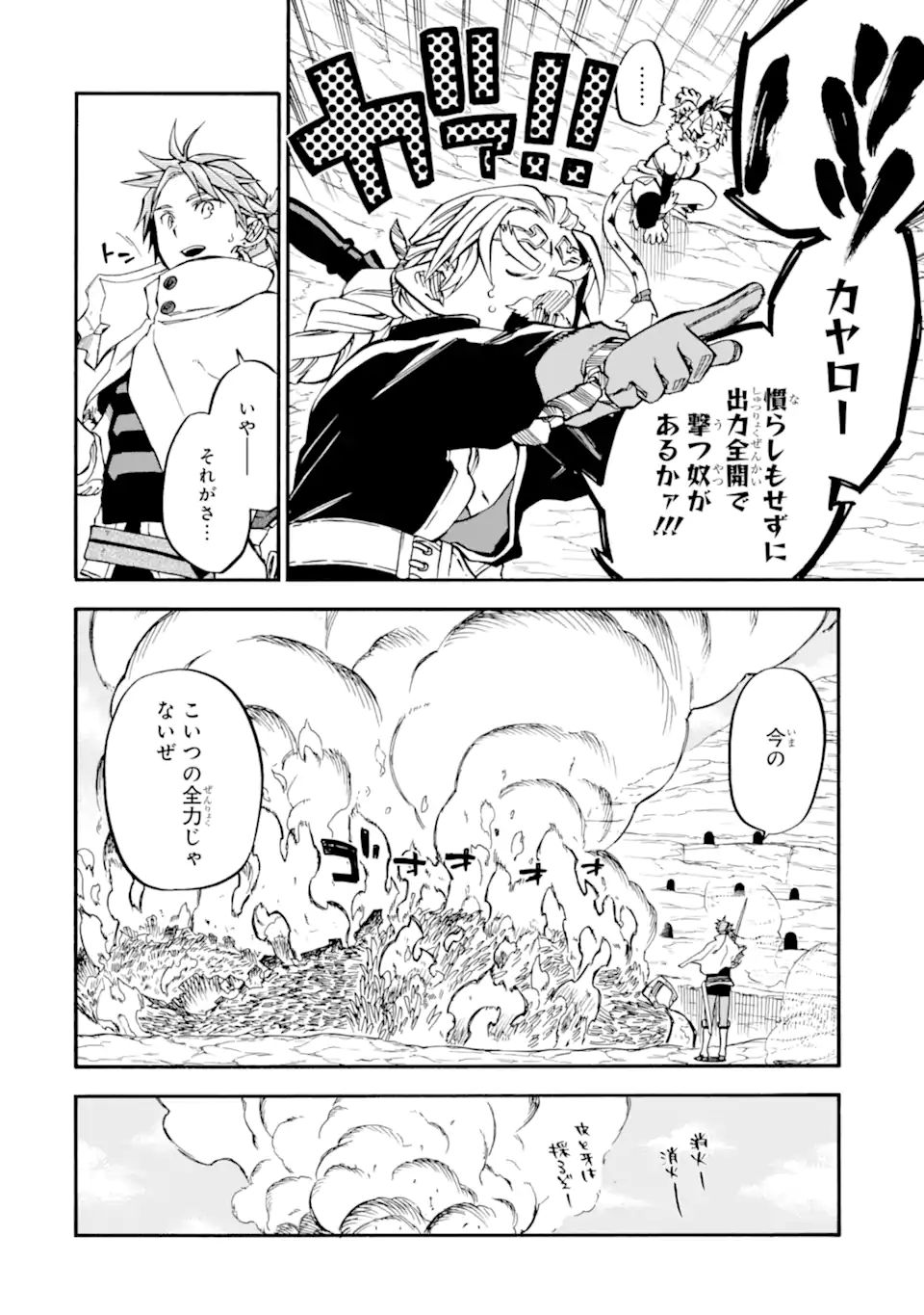 Ossan Boukensha Kein no Zenkou Chap 38.3 - Next Chap 39.3