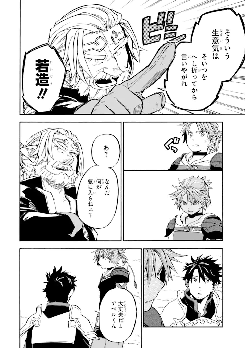 Ossan Boukensha Kein no Zenkou Chap 38.3 - Next Chap 39.3