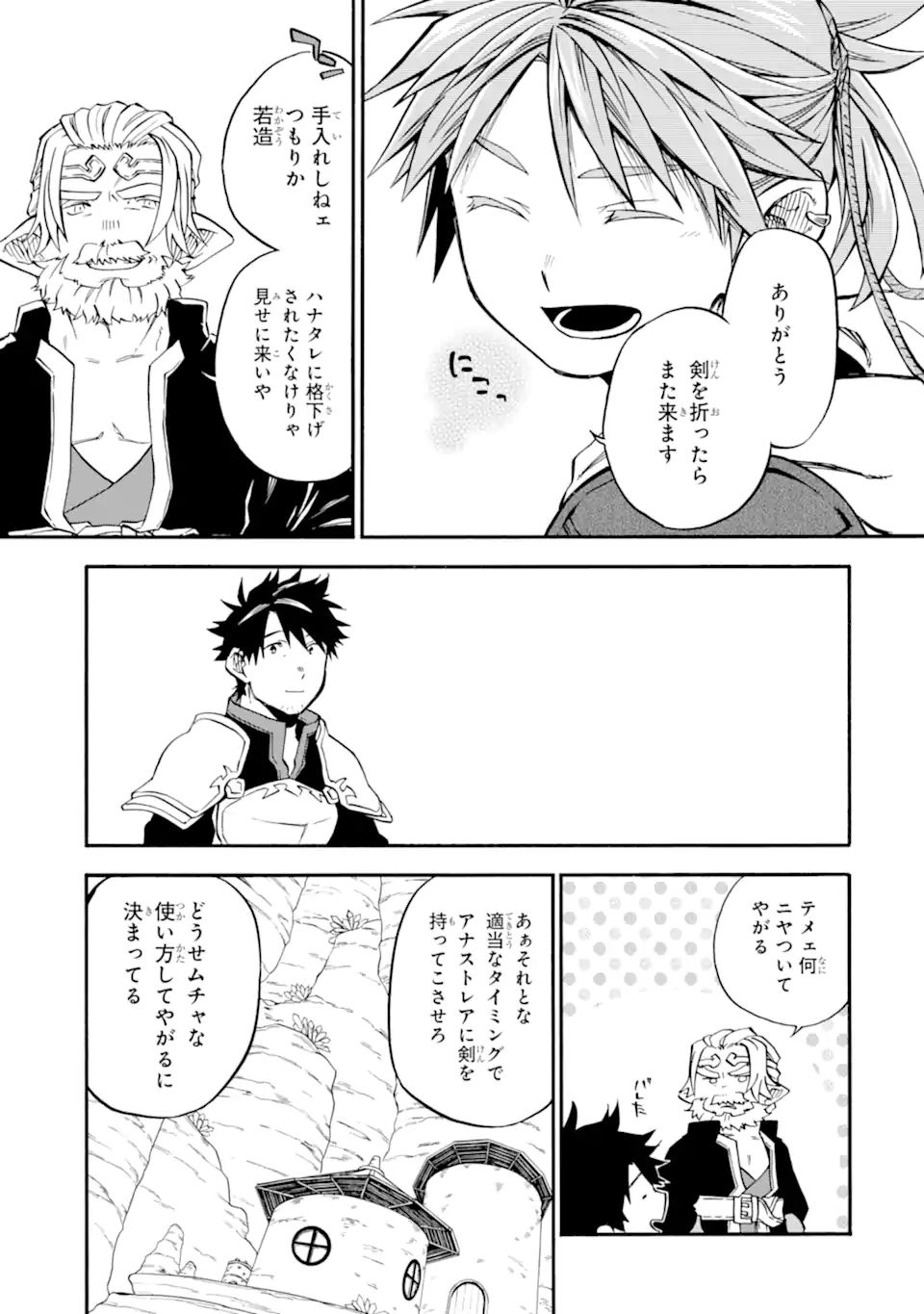 Ossan Boukensha Kein no Zenkou Chap 38.3 - Next Chap 39.3