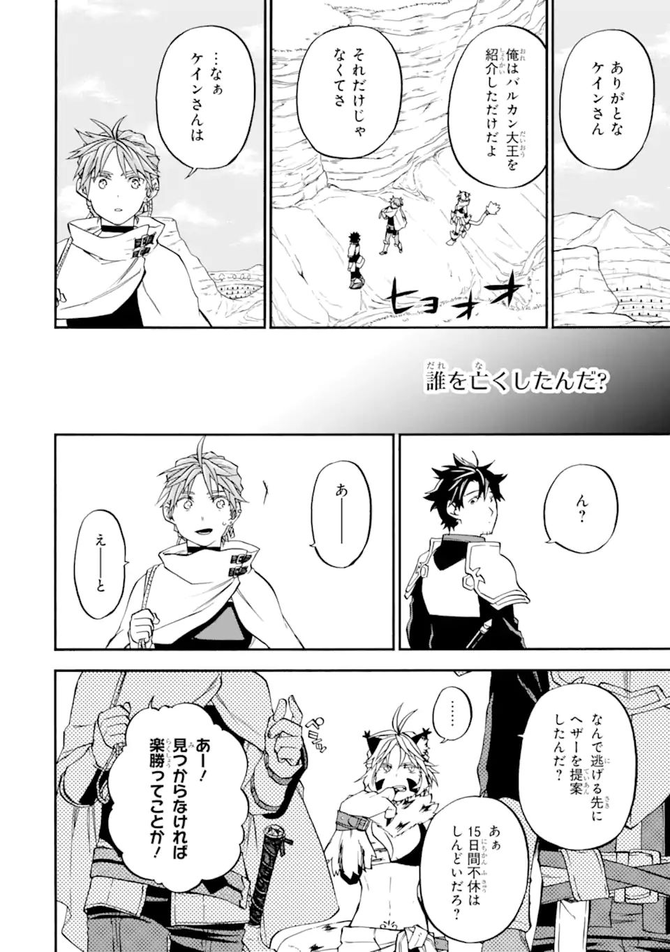 Ossan Boukensha Kein no Zenkou Chap 38.3 - Next Chap 39.3