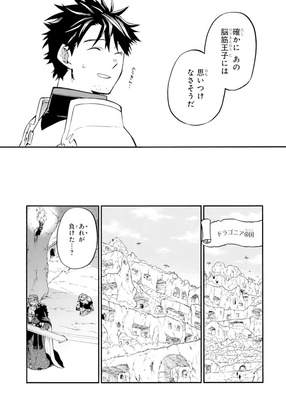 Ossan Boukensha Kein no Zenkou Chap 38.3 - Next Chap 39.3