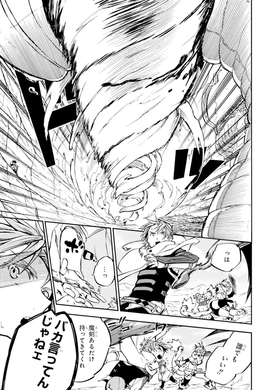 Ossan Boukensha Kein no Zenkou Chap 38.3 - Next Chap 39.3