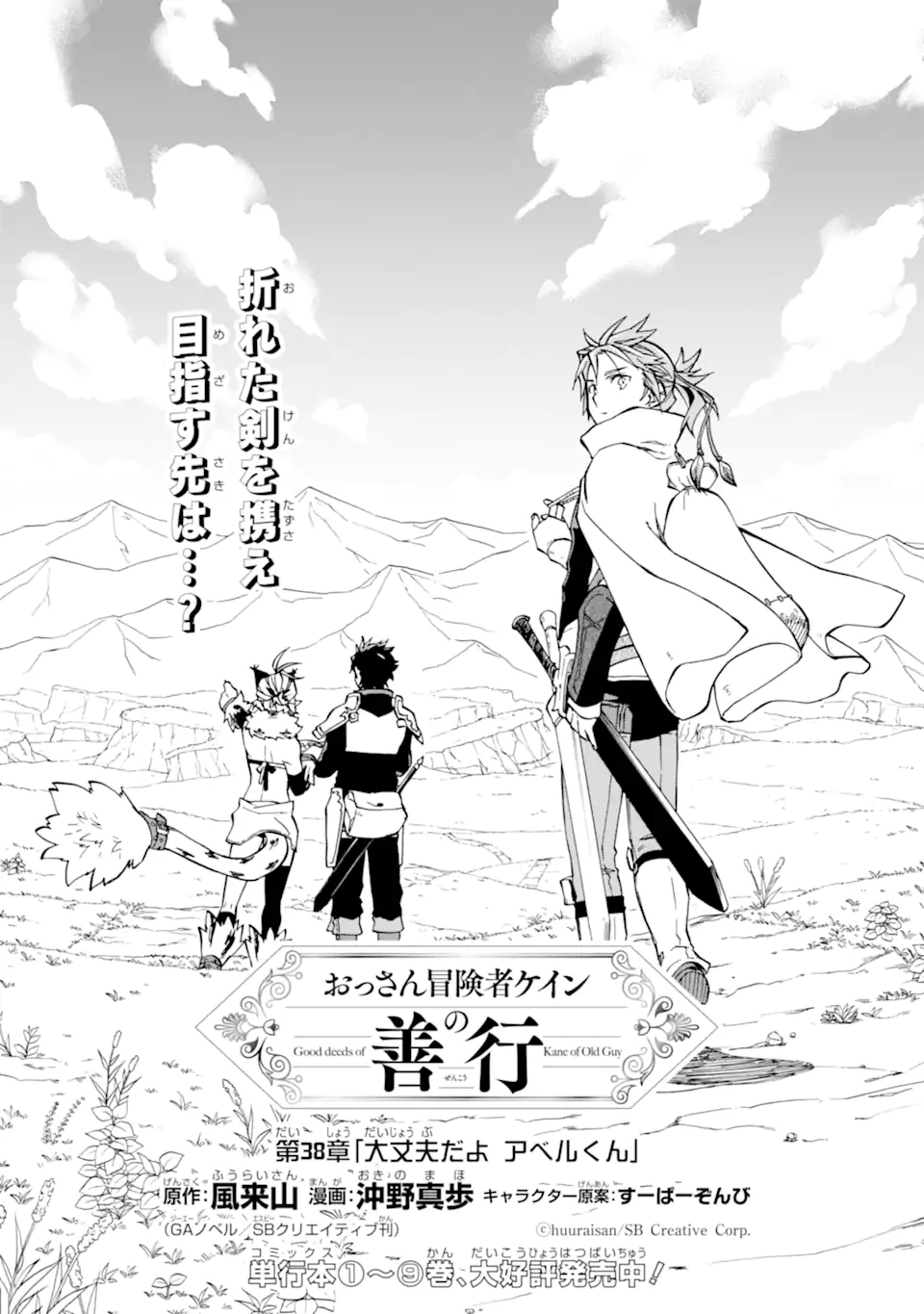 Ossan Boukensha Kein no Zenkou Chap 38.1 - Next Chap 39.1