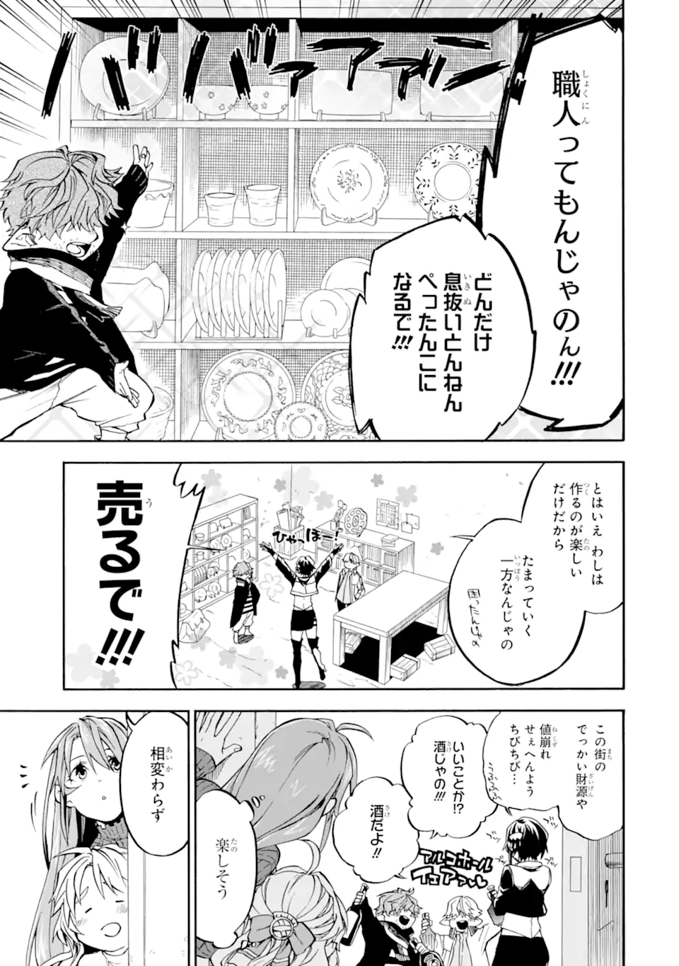Ossan Boukensha Kein no Zenkou Chap 38.1 - Next Chap 39.1