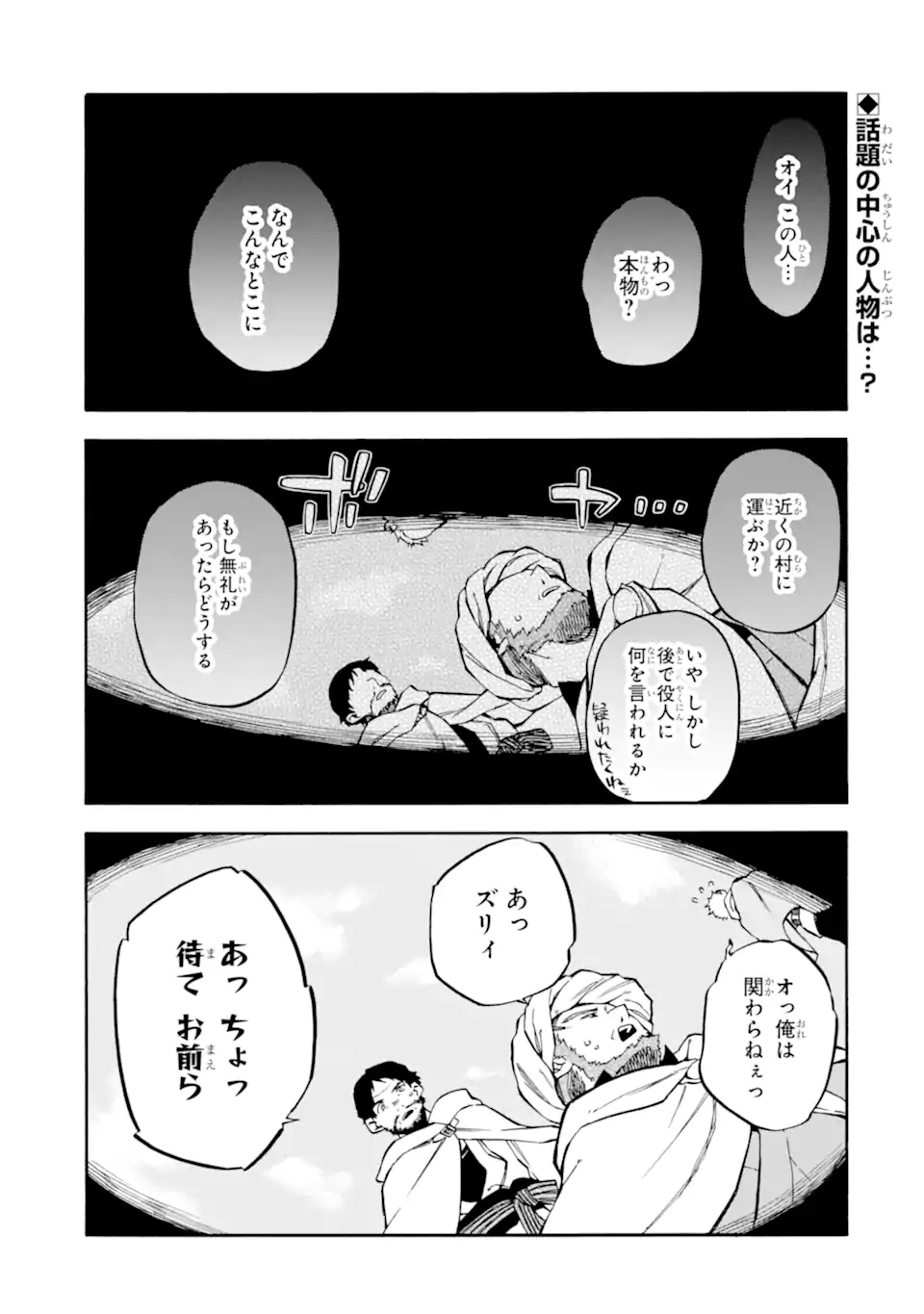 Ossan Boukensha Kein no Zenkou Chap 38.1 - Next Chap 39.1