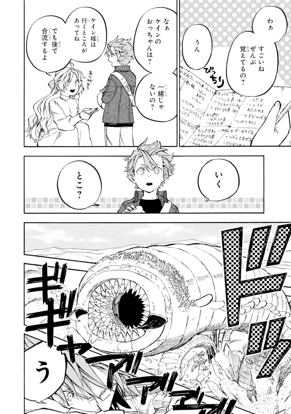 Ossan Boukensha Kein no Zenkou Chap 38.1 - Next Chap 39.1