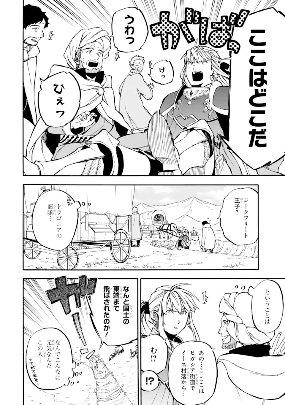 Ossan Boukensha Kein no Zenkou Chap 38.1 - Next Chap 39.1