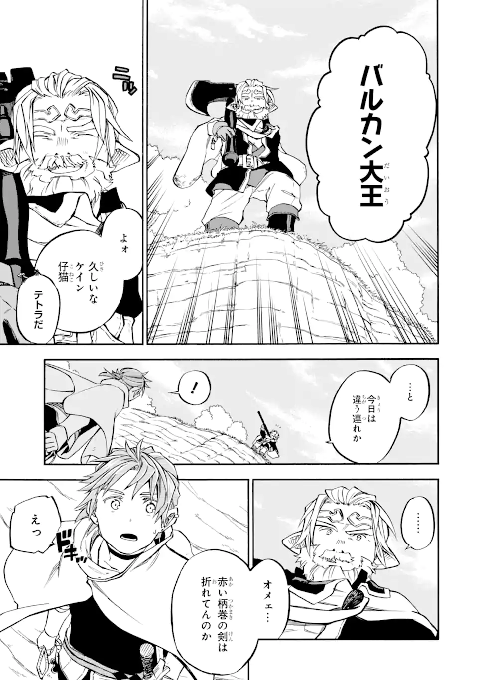 Ossan Boukensha Kein no Zenkou Chap 38.2 - Next Chap 39.2