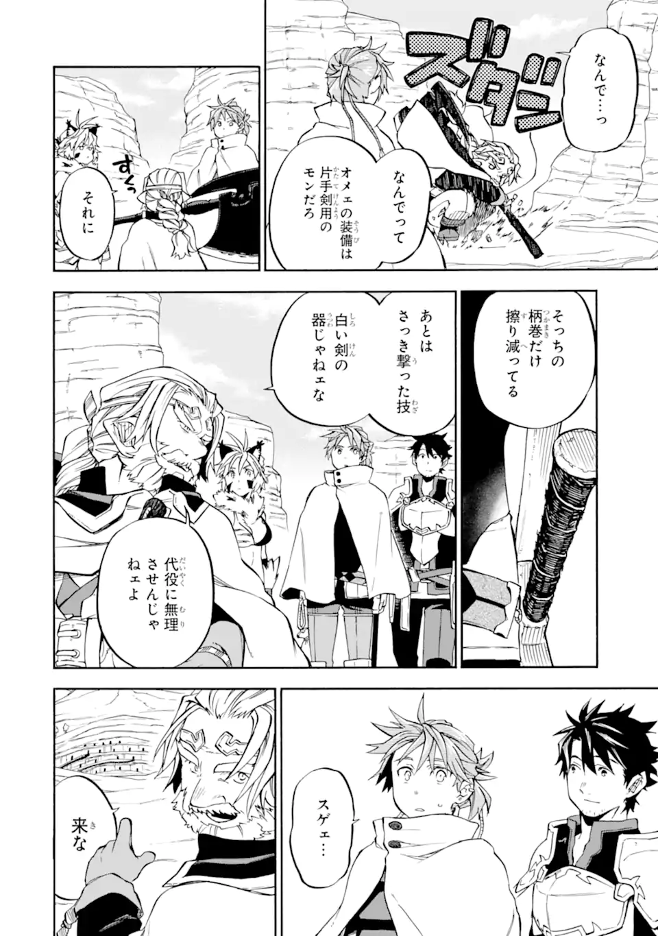 Ossan Boukensha Kein no Zenkou Chap 38.2 - Next Chap 39.2
