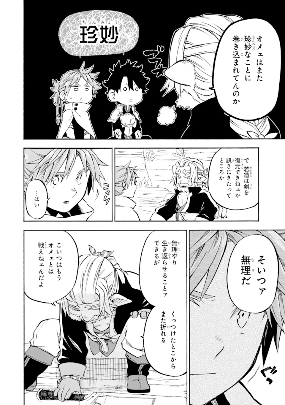 Ossan Boukensha Kein no Zenkou Chap 38.2 - Next Chap 39.2