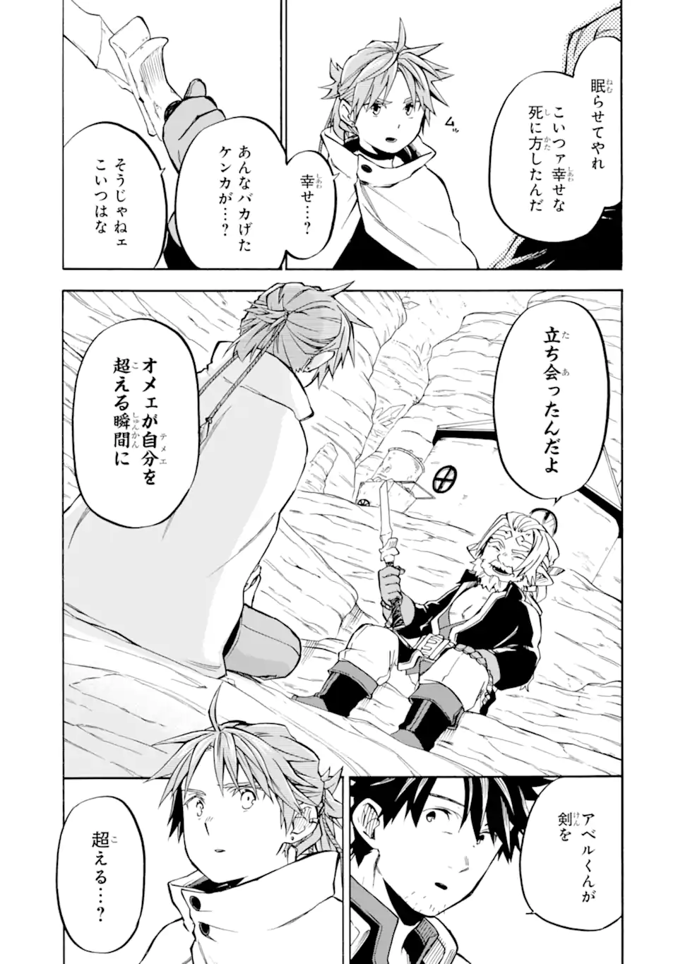 Ossan Boukensha Kein no Zenkou Chap 38.2 - Next Chap 39.2