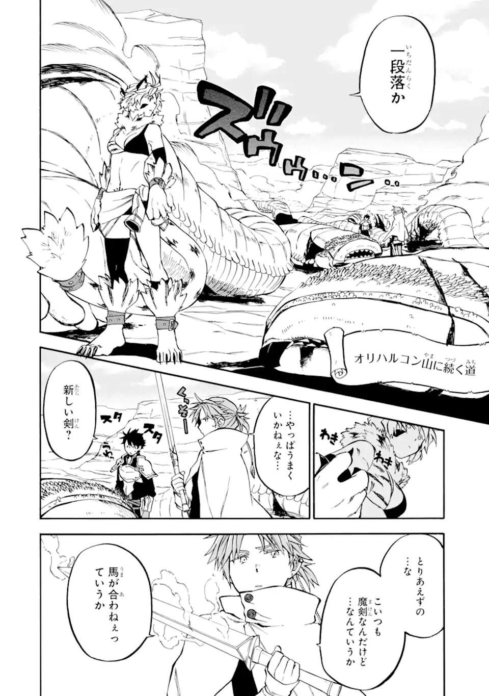 Ossan Boukensha Kein no Zenkou Chap 38.2 - Next Chap 39.2