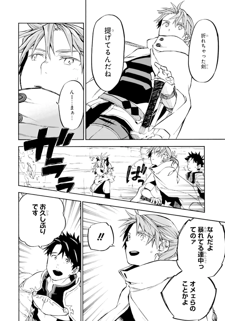 Ossan Boukensha Kein no Zenkou Chap 38.2 - Next Chap 39.2