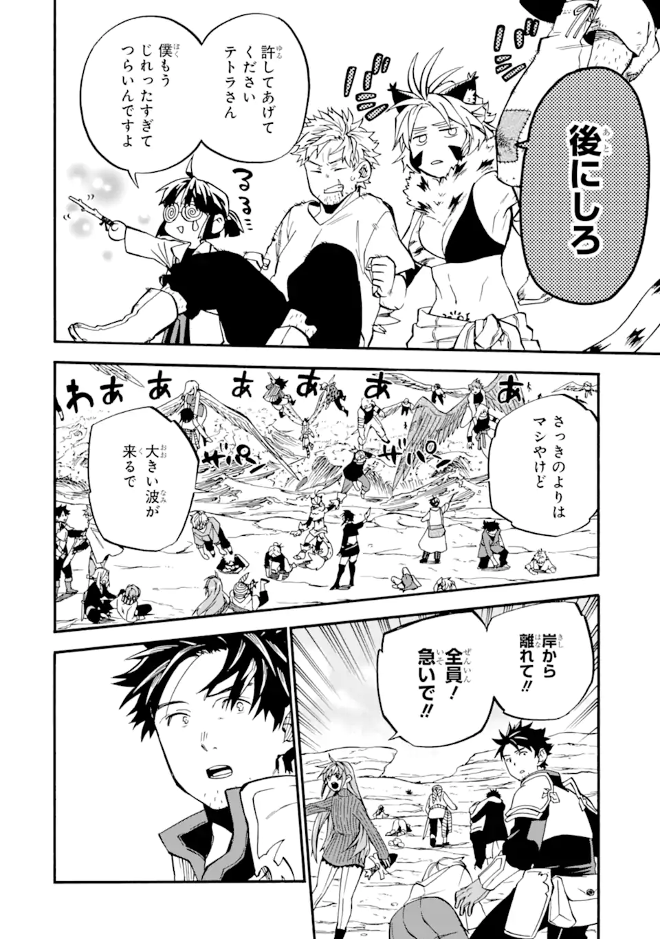 Ossan Boukensha Kein no Zenkou Chap 39.3 - Next Chap 40.3