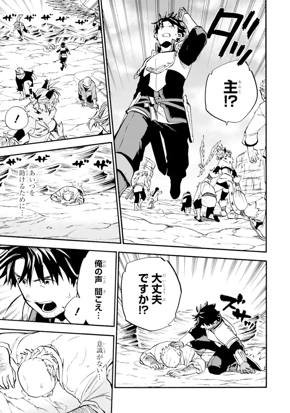 Ossan Boukensha Kein no Zenkou Chap 39.3 - Next Chap 40.3