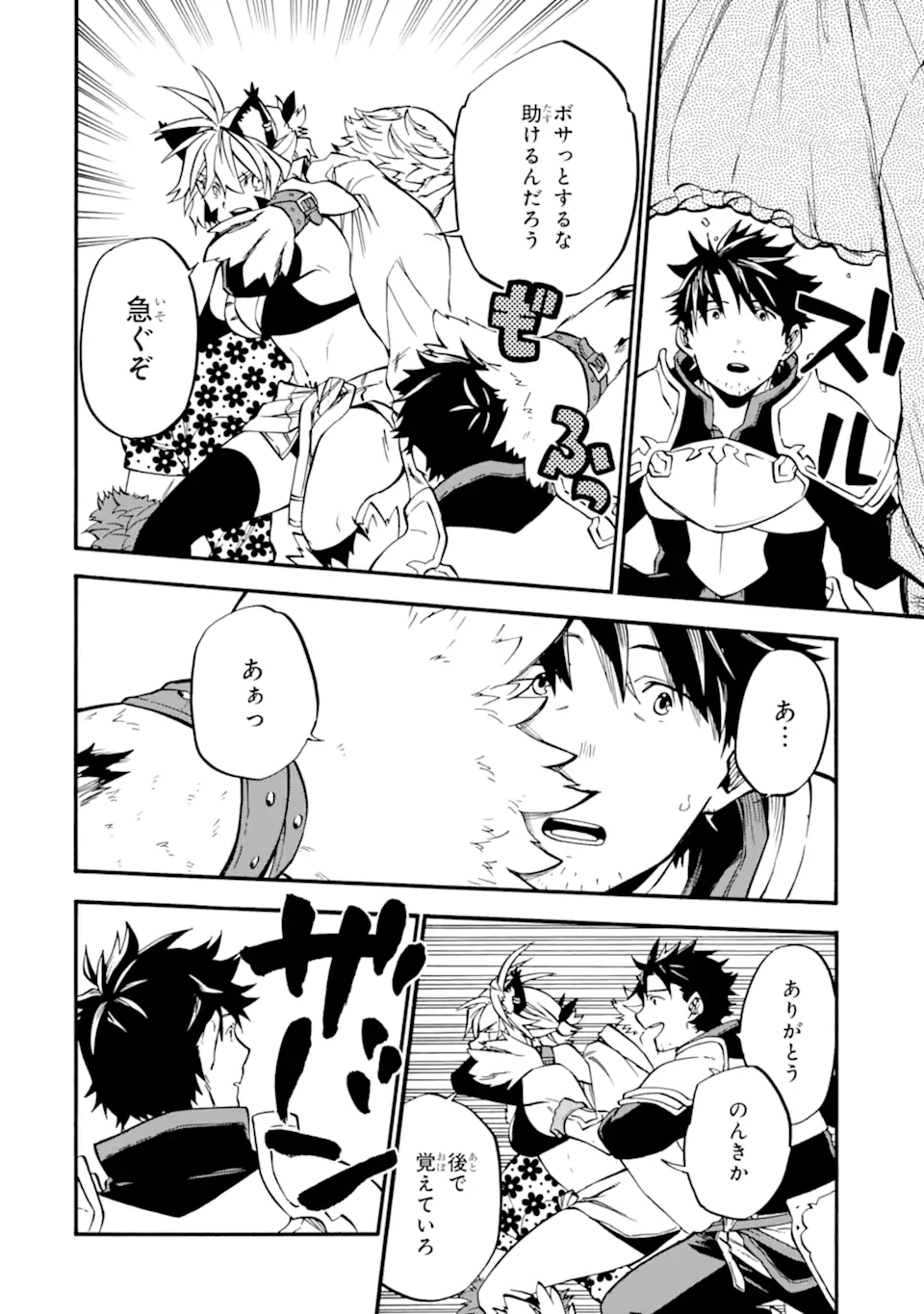 Ossan Boukensha Kein no Zenkou Chap 39.3 - Next Chap 40.3