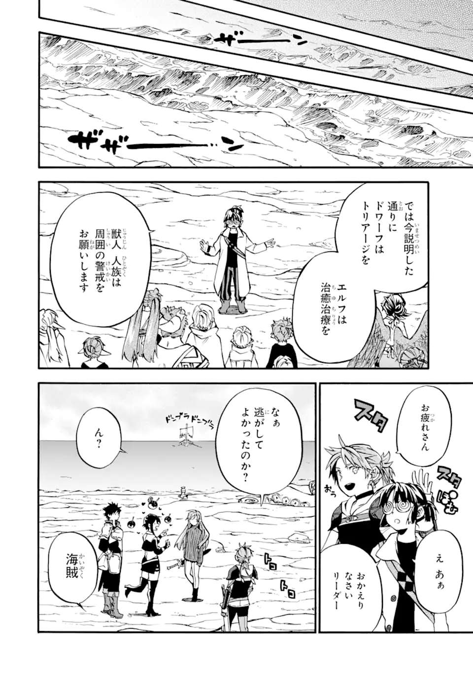 Ossan Boukensha Kein no Zenkou Chap 39.3 - Next Chap 40.3