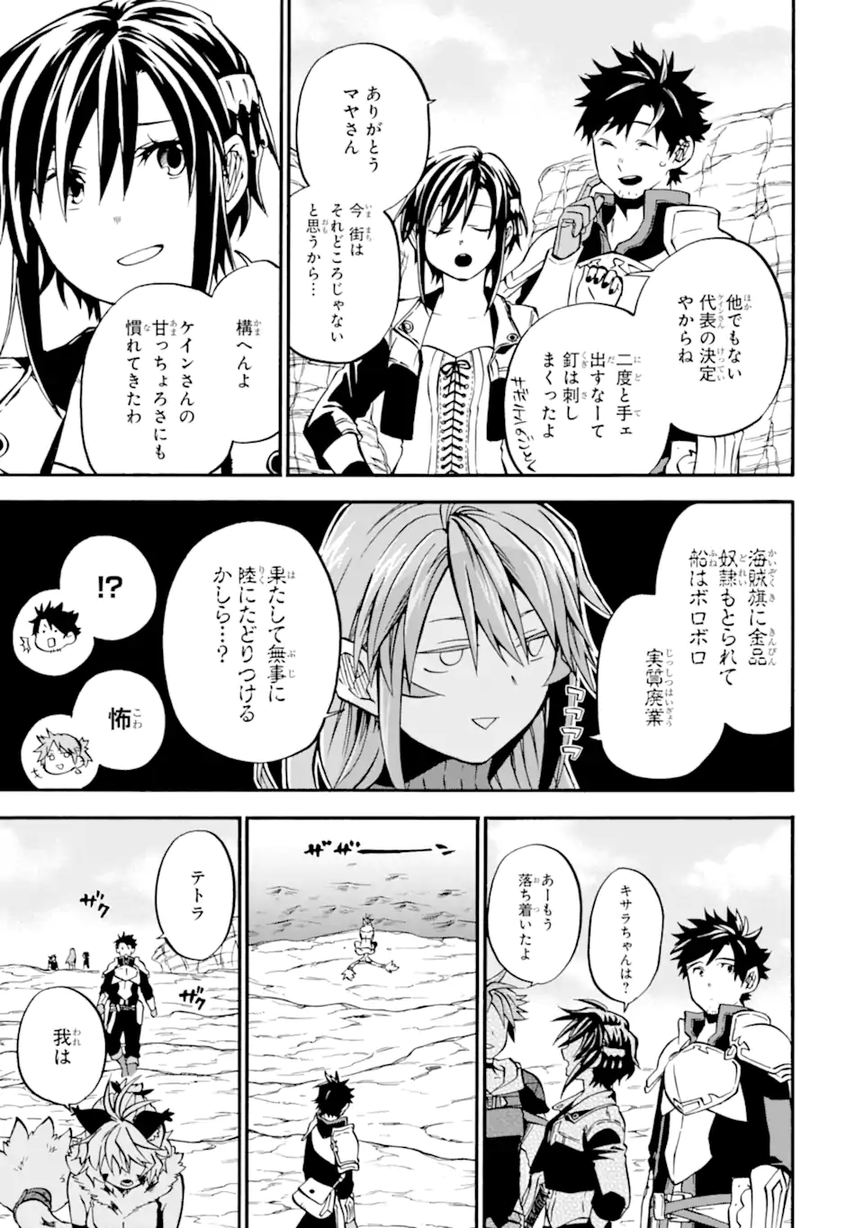 Ossan Boukensha Kein no Zenkou Chap 39.3 - Next Chap 40.3