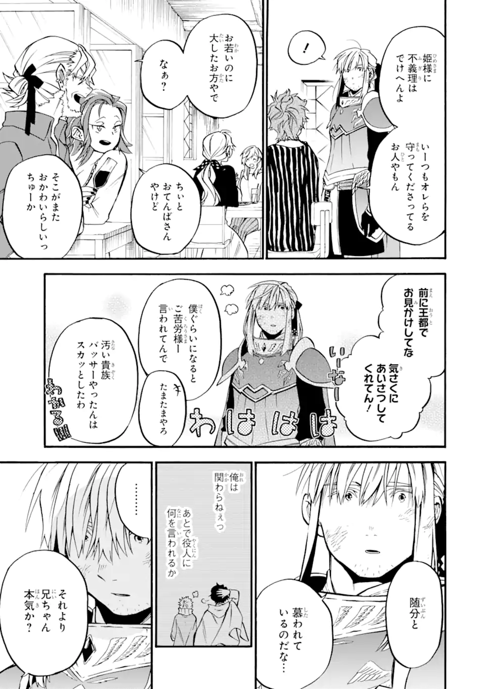 Ossan Boukensha Kein no Zenkou Chap 39.1 - Next Chap 40.1