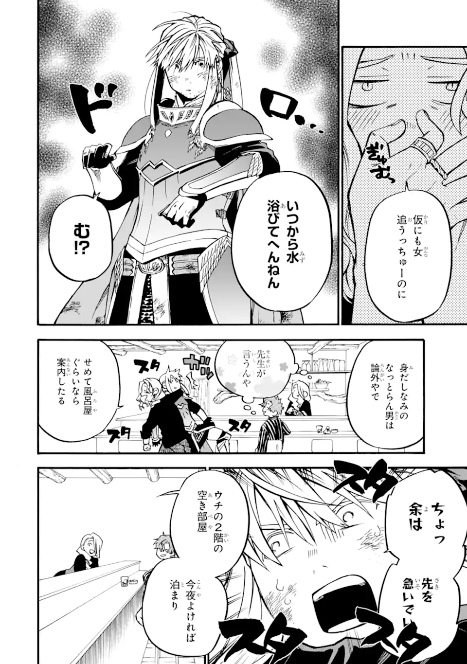 Ossan Boukensha Kein no Zenkou Chap 39.1 - Next Chap 40.1