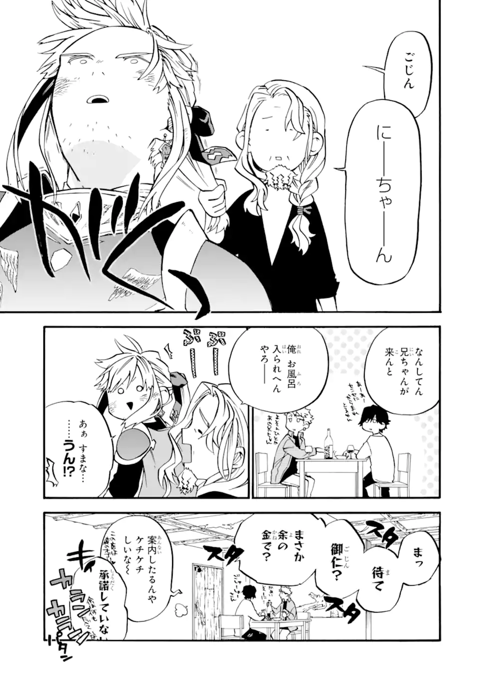 Ossan Boukensha Kein no Zenkou Chap 39.1 - Next Chap 40.1
