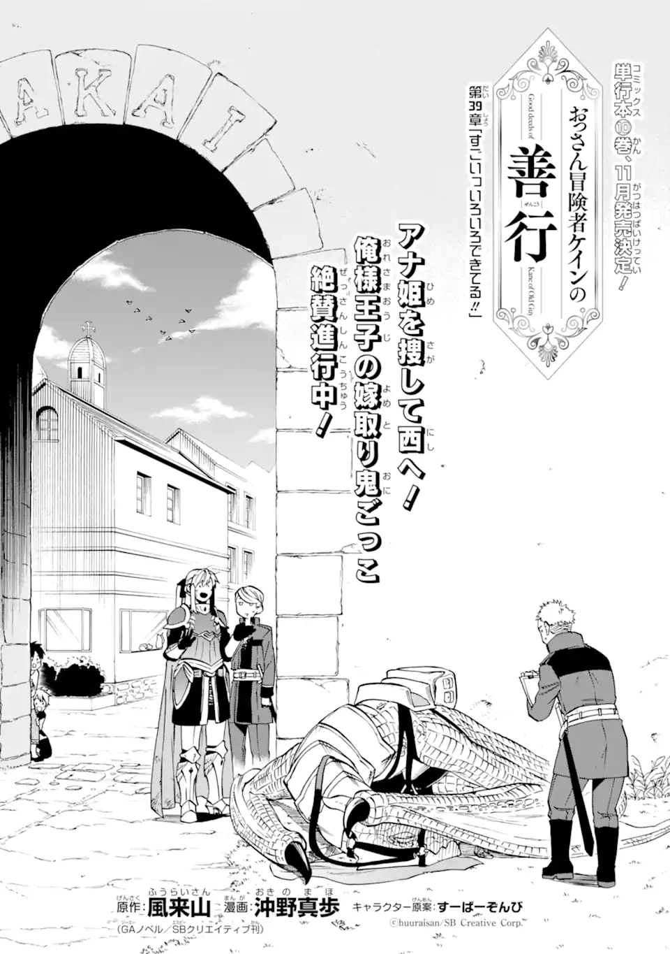 Ossan Boukensha Kein no Zenkou Chap 39.1 - Next Chap 40.1