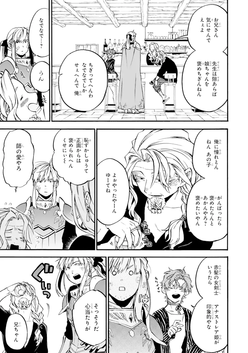 Ossan Boukensha Kein no Zenkou Chap 39.1 - Next Chap 40.1
