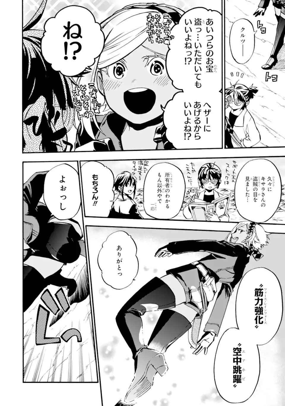Ossan Boukensha Kein no Zenkou Chap 39.2 - Next Chap 40.2