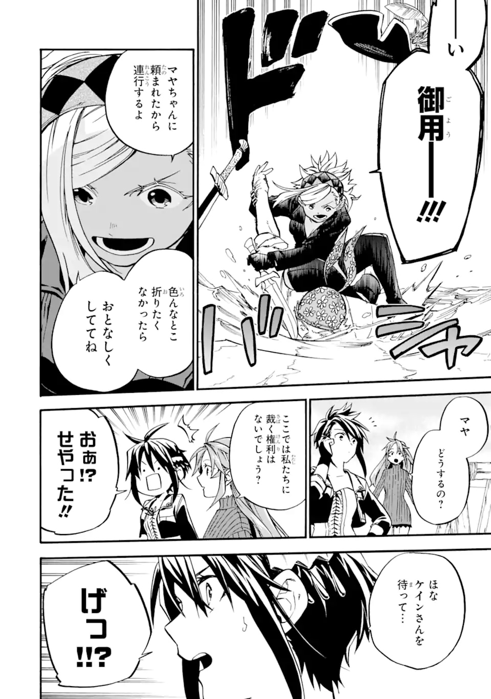 Ossan Boukensha Kein no Zenkou Chap 39.2 - Next Chap 40.2