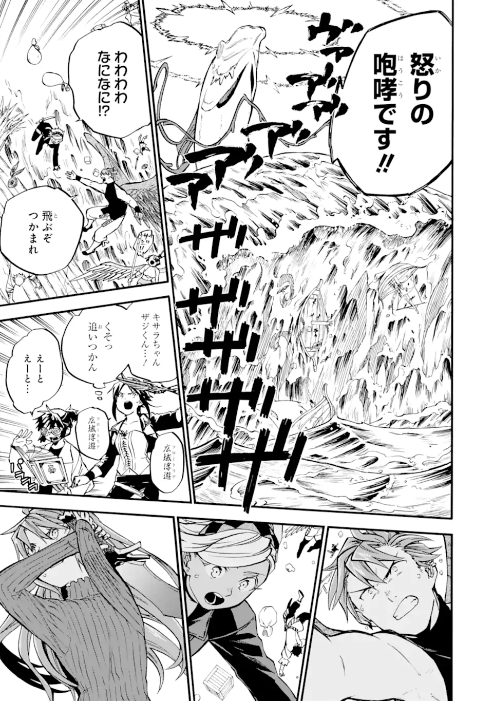 Ossan Boukensha Kein no Zenkou Chap 39.2 - Next Chap 40.2