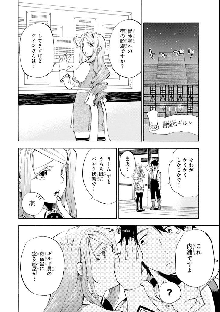 Ossan Boukensha Kein no Zenkou Chap 4 - Next Chap 5