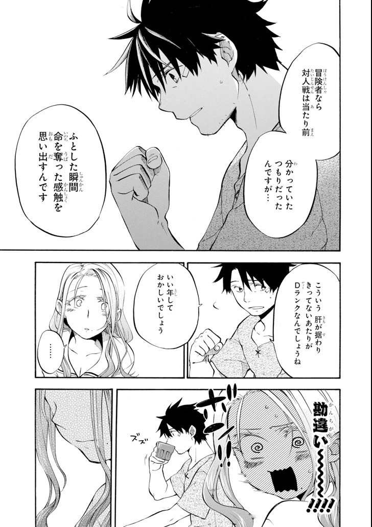 Ossan Boukensha Kein no Zenkou Chap 4 - Next Chap 5