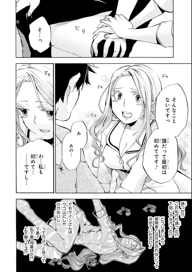 Ossan Boukensha Kein no Zenkou Chap 4 - Next Chap 5