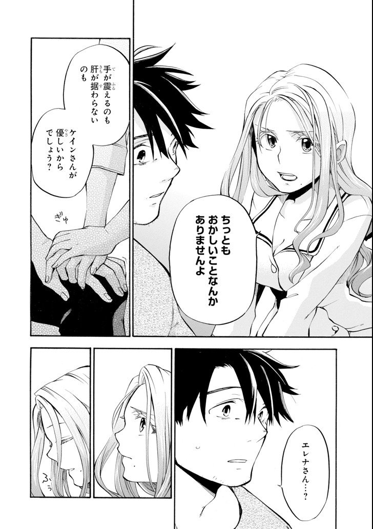 Ossan Boukensha Kein no Zenkou Chap 4 - Next Chap 5