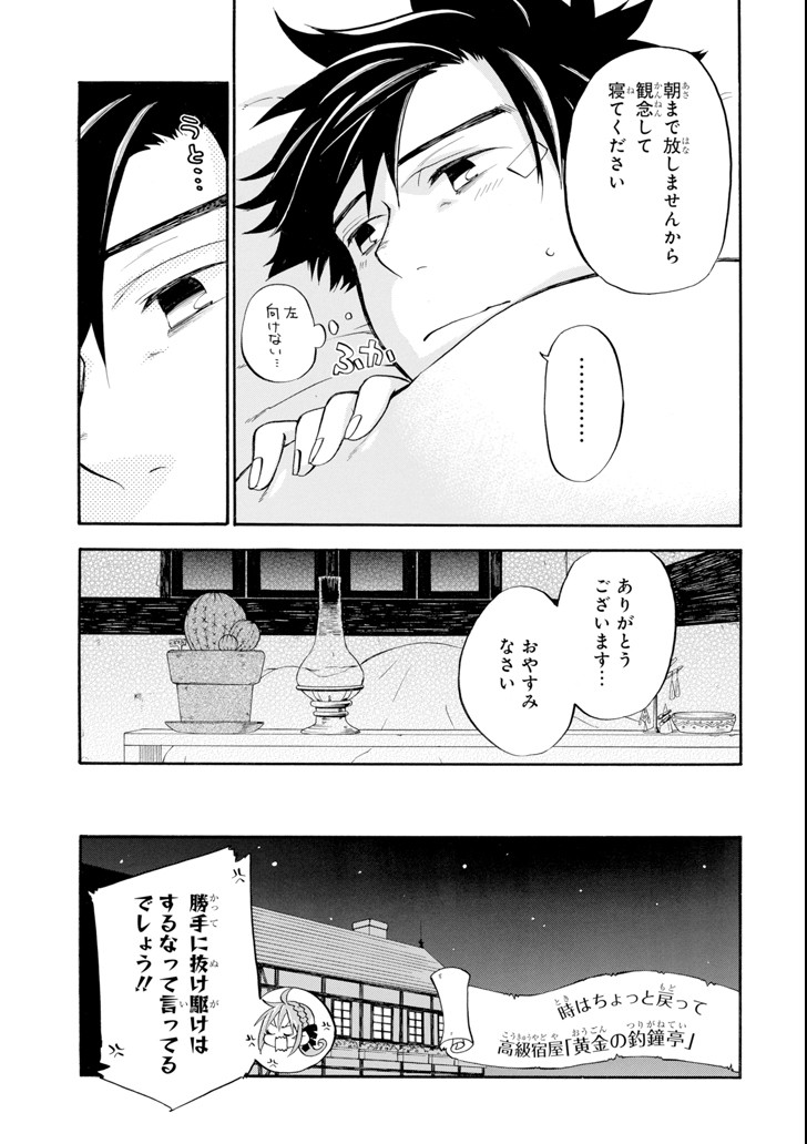 Ossan Boukensha Kein no Zenkou Chap 4 - Next Chap 5