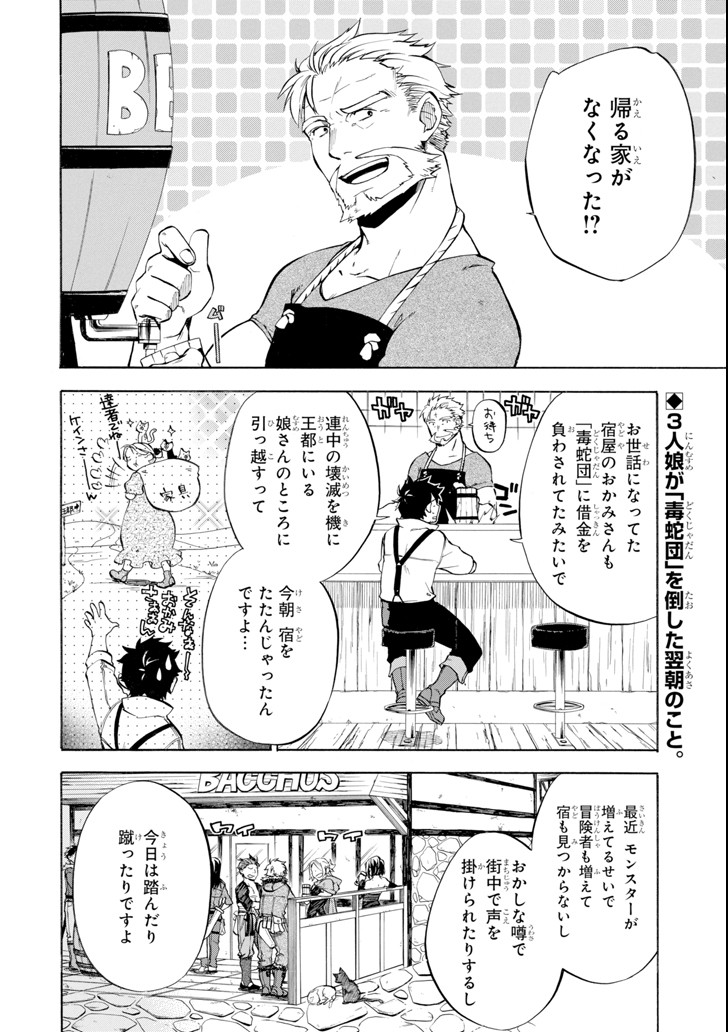 Ossan Boukensha Kein no Zenkou Chap 4 - Next Chap 5