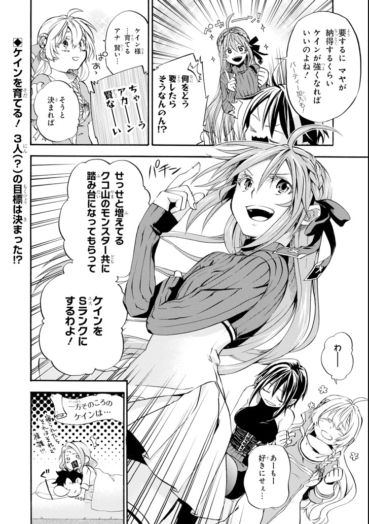 Ossan Boukensha Kein no Zenkou Chap 4 - Next Chap 5