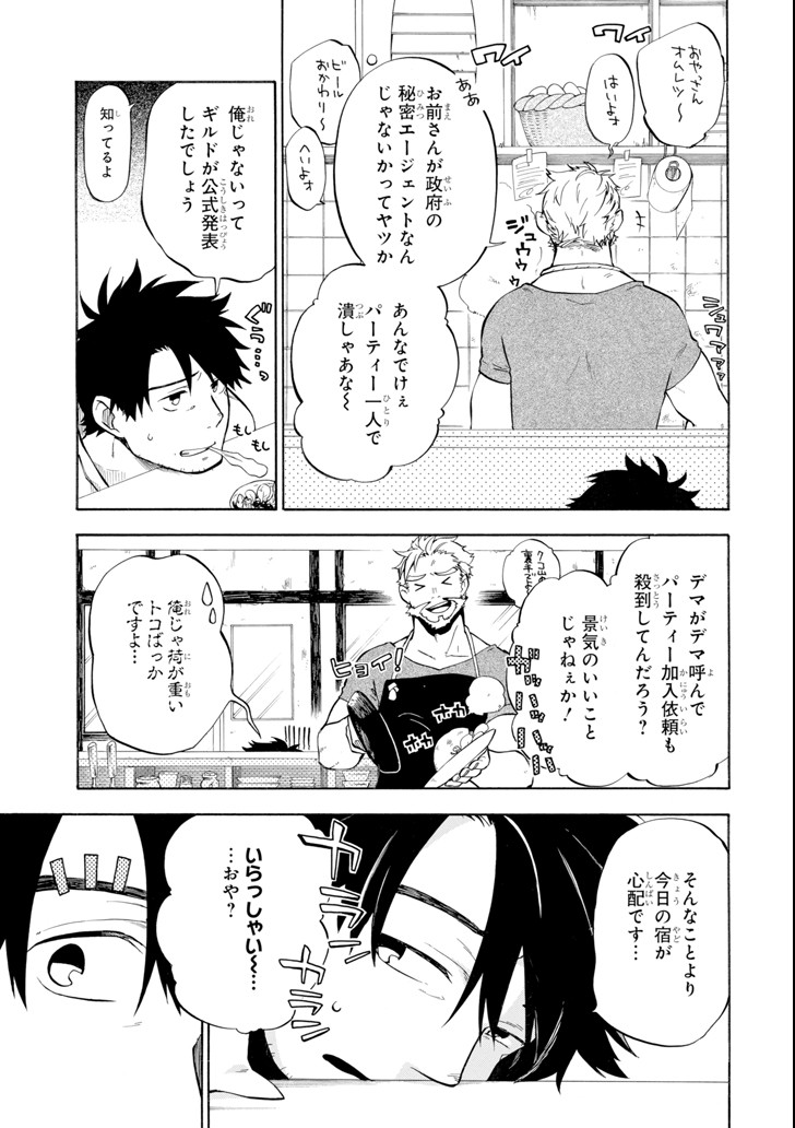 Ossan Boukensha Kein no Zenkou Chap 4 - Next Chap 5